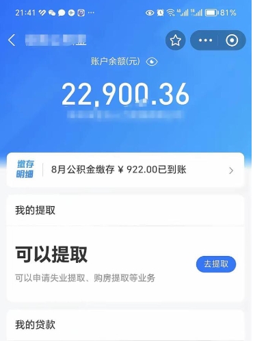 澄迈公积金是想取就取吗（公积金提取一定要全部拿出来吗）